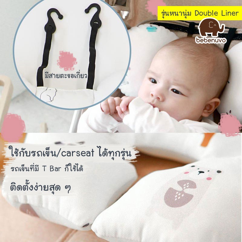 bebenuvo-เบาะรองรถเข็นใช้ได้สองด้าน-หนานุ่ม-จากเกาหลี-เบาะรองรถเข็น-เบาะรองคาร์ซีท