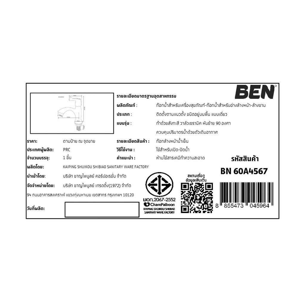 ben-ก๊อกล้างหน้าน้ำเย็น-bn-60a4567