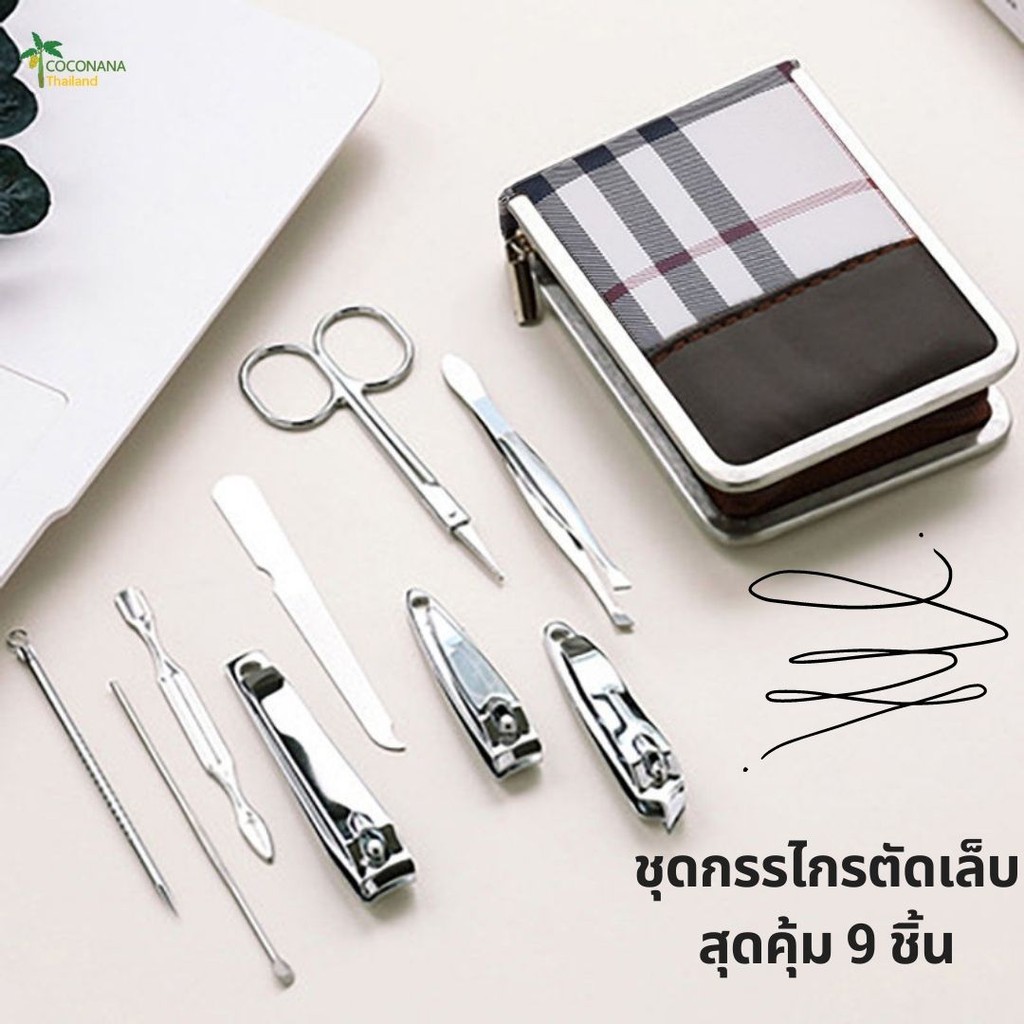 ชุดกรรไกรตัดเล็บ-9ชิ้น-อุปกรณ์สำหรับตัดแต่งเล็บ-ชุดกรรไกรตัดเล็บแบบพกพาได้สะดวก-กระเป๋าซิป-วัสดุผลิตจากสแตนเลสสตีล