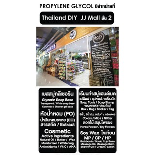 ภาพขนาดย่อของภาพหน้าปกสินค้าPROPYLENE GLYCOL โพพีรีน ไกลคอล 100 ml. จากร้าน thailanddiy บน Shopee ภาพที่ 4