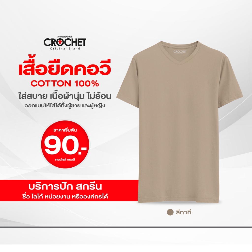 เสื้อยืดโครเชท์-เนื้อผ้า-cotton-100-คอวี