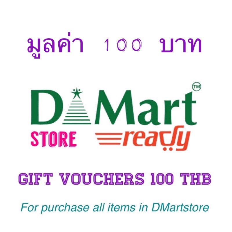 gift-vouchers-สำหรับซื้อสินค้า-ภายในร้าน-มูลค่า-100-บาท