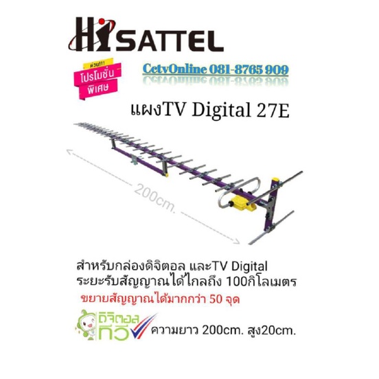 แผงdigital-tv27e-ใช้ใด้กับทีวีทุกรุ่น-ทุกยี่ห้อ-สัญญาณแรง