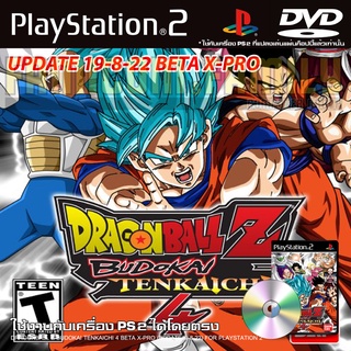 เกม Play 2 DragonBall Z Budokai Tenkaichi 4 MOD BETA X-PRO [UPDATE 19-8-2022] สำหรับเครื่อง PS2 PlayStation2