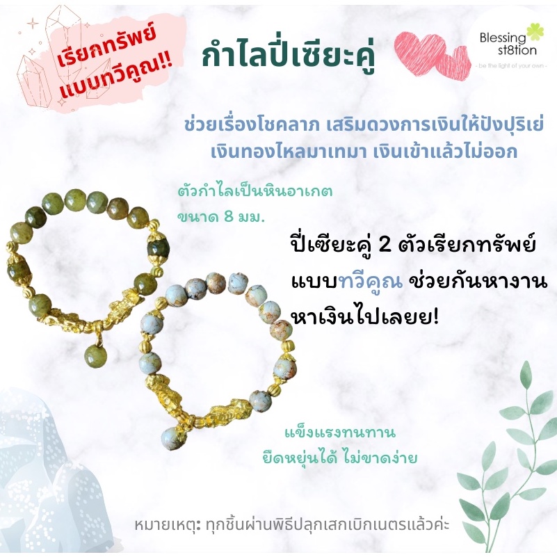 กำไลปี่เซียะคู่เรียกทรัพย์แบบทวีคูณ-กำไลข้อมือ-ปี่เซียะ-กำไลมงคล-กำไลนำโชค-กำไลหิน-หินมงคล-หินนำโชค-หินเสริมดวง-แก้ปีชง