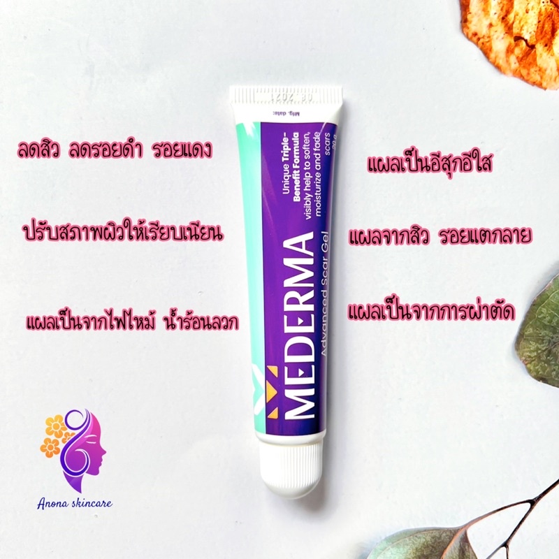 mederma-proactive-gel-มีเดอม่า-20g-แพ็คเกจใหม่