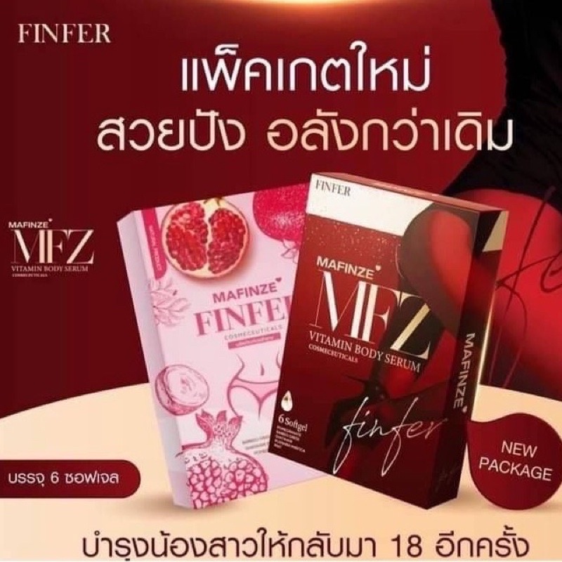 ภาพหน้าปกสินค้าฟินเฟอร์ MAFINZE FINFER ( 1 ซองมี 6 เม็ด) จากร้าน candy85shop บน Shopee