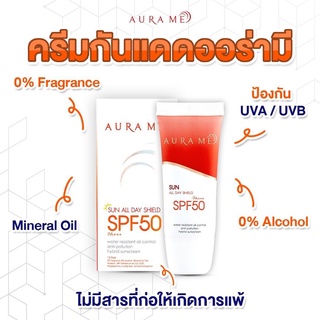 AURAME ALL DAY SHIELD CREAM CREAM  SPF 50 PA++  สุดยอดกันแดด ที่ลองแล้วจะรัก!!