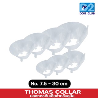 Thomas Collar ปลอกคอกันเลียสำหรับสุนัข จำนวน 1 อัน