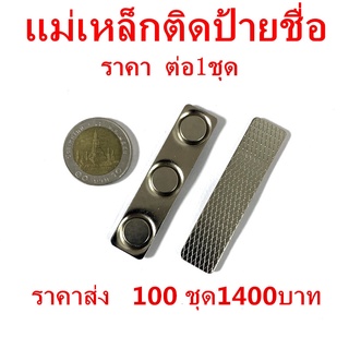 ราคาและรีวิว1ชุด แม่เหล็กติดป้ายชื่อ 60x14mm ป้ายชื่อแม่เหล็ก แถบแม่เหล็ก 60mm x 14mm ชุดแม่เหล็ก ติดป้ายชื่อ พร้อมกาว2หน้า 3M