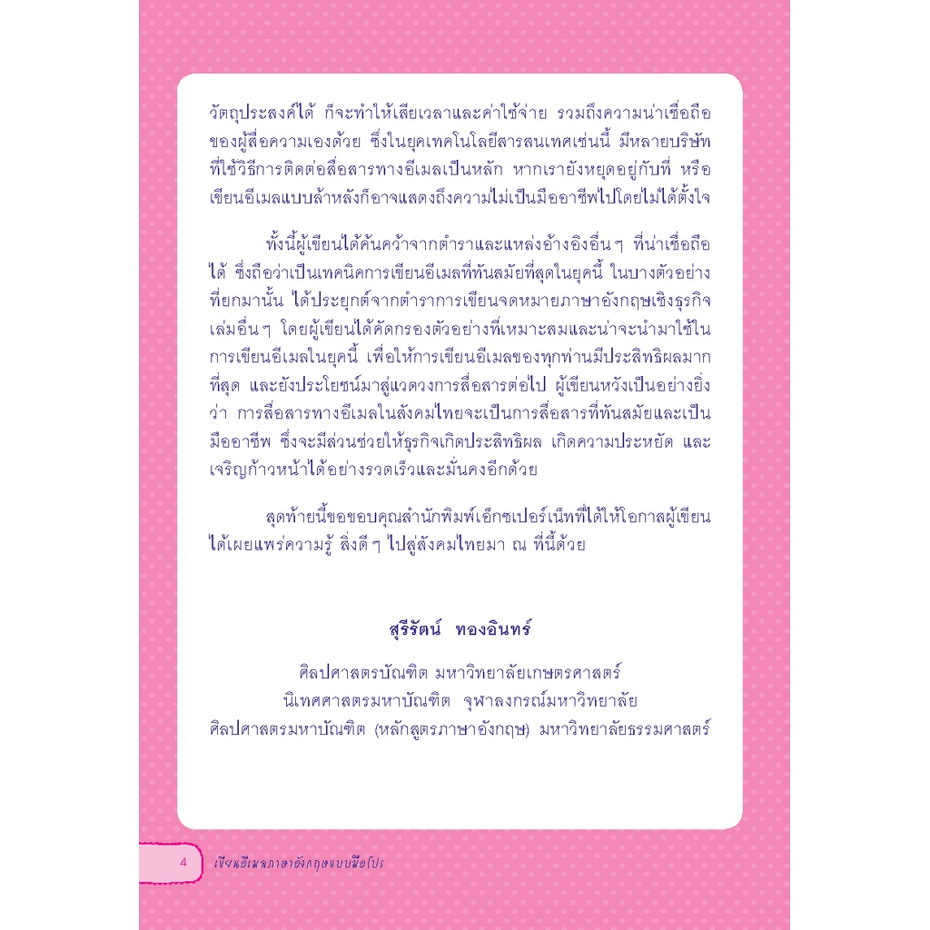 expernet-หนังสือ-เขียนอีเมลภาษาอังกฤษแบบมือโปร-new-edition