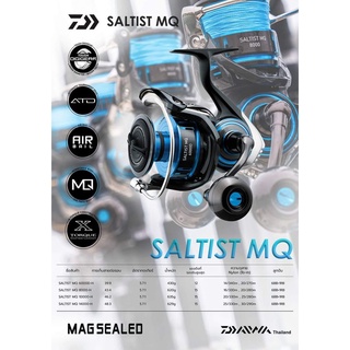 รอก DAIWA SALTIST MQ รอก ไดว่า