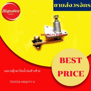 ตุ๊กตาปัดน้ำฝน TOYOTA MIGHTY-X