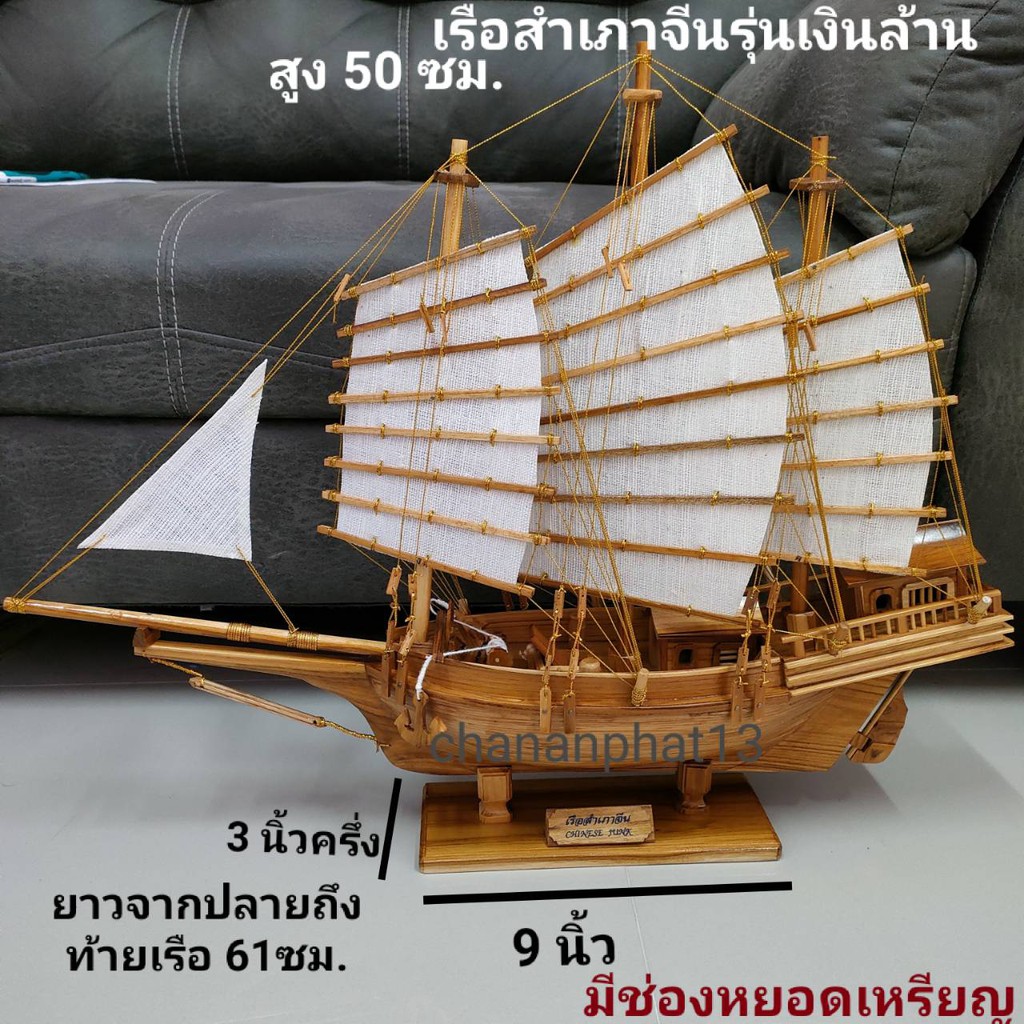 เรือสำเภาจีน-เรือสำเภาโชคลาภ-เรือสำเภามหาเศรษฐี-สูง-47-ซม-ยาว-61-ซม-ฐานยาว-25-ซม-ไม้สักทองแท้-เสริมฮวงจุ้ย-สิริมงคล