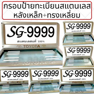 ราคาและรีวิว💥พร้อมส่ง💥กรอบป้ายทะเบียน💥ขายเป็นคู่ STAINLESS STEEL ทั้งกรอบหน้าและแผ่นหลังเป็นเหล็ก