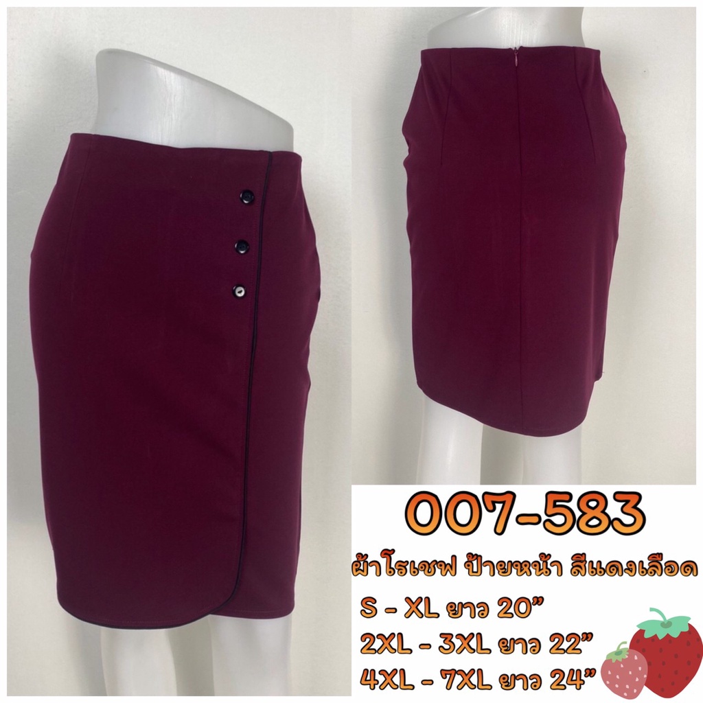 artskirts-กระโปรงทำงาน-ทรงตรง-รหัส-007-581-007-582-007-583-007-584-007-585