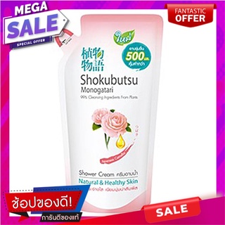โชกุบุสซึ ครีมอาบน้ำ สูตรเจแปนนิส คาเมลเลีย ชนิดถุงเติม 500 มล. ผลิตภัณฑ์ดูแลผิวกาย Shokubutsu Shower Cream Japanese Cam