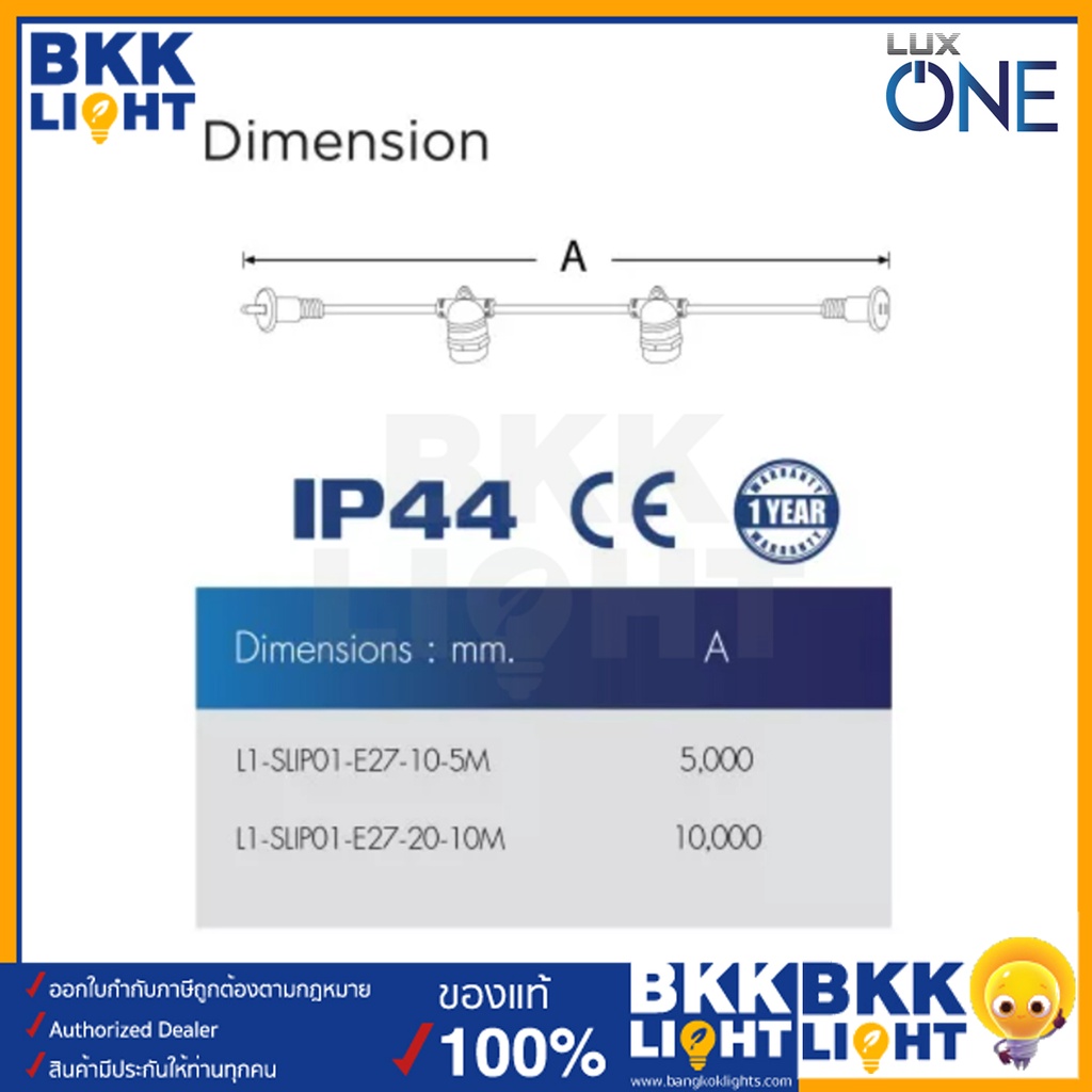 luxone-สายไฟระย้า-พร้อมขั้วกันน้ำ-e27-สายยาว-5เมตร-10เมตร