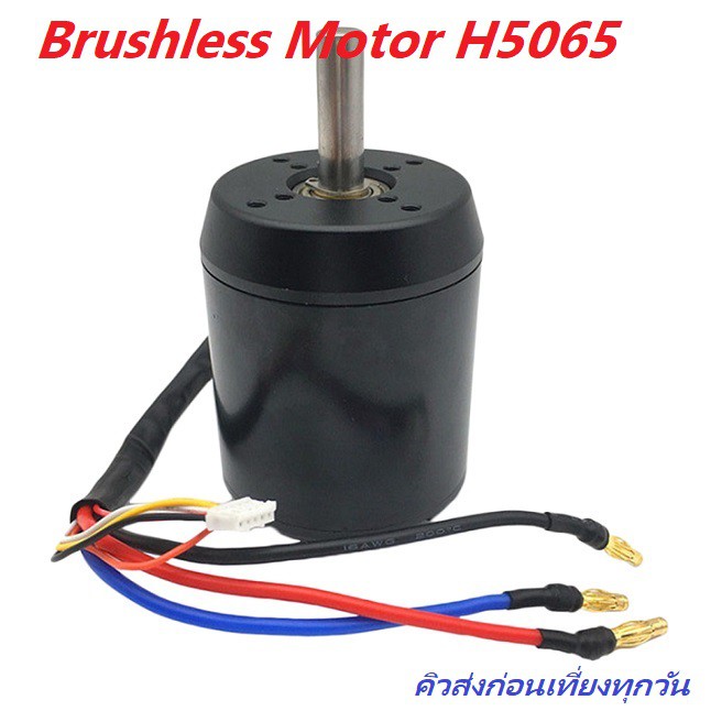 brushless-motor-h5065-5065-offroad-electric-skateboard-มอเตอร์แรงบิดสูง-bldc-motor-e-bike-scooter-motor-electric-car