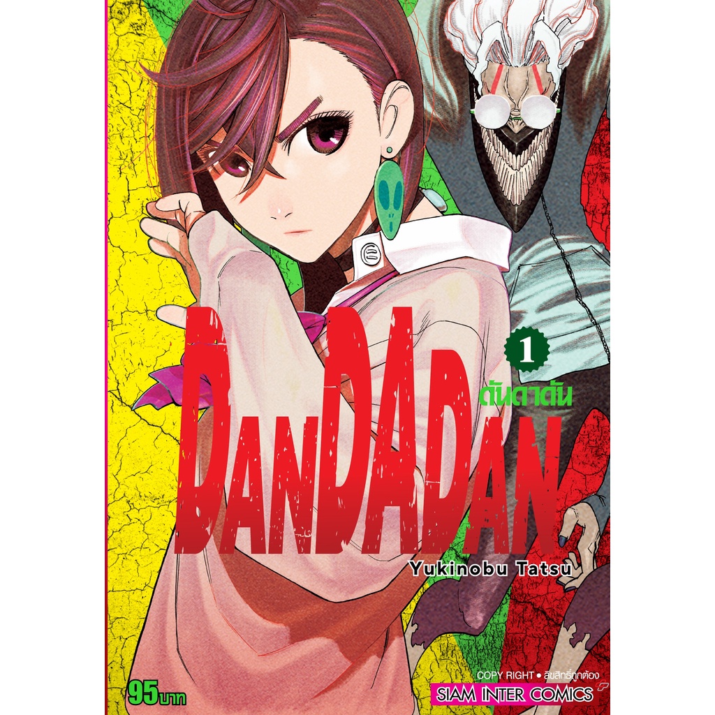 DanDaDan มือ1 พร้อมส่ง | Shopee Thailand