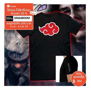 เสื้อยืด akatsuki (แสงอุษา) N04