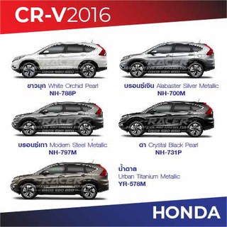 สีแต้มรถ Honda CR-V 2016 / ฮอนด้า ซีอาร์-วี 2016