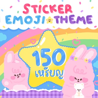 ภาพหน้าปกสินค้าสติ๊กเกอร์ธีมไลน์150เหรียญ Stickerline Themeline 50coins ส่งให้แบบของขวัญ ไม่ส่งเป็นเหรียญ ที่เกี่ยวข้อง