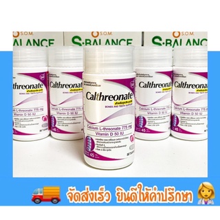 แคลเซี่ยม แอล-ทรีโอเนท 30,60เม็ด (ผลิตจากข้าวโพด) Calcium L-threonate 775 mg Vitamin D 50 IU แบรน Calthreonate (SHP)