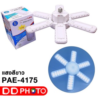 ไฟแฉก LED 175W รุ่น PAE-4175 WHITE ไฟแสงขาว  ประหยัดไฟ