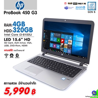 สินค้า โน๊ตบุ๊ค HP Probook 450 G3-Core i3 GEN 6 Ram 8GB/ HDD 320GB /มีกล้องในตัว /WiFi /Bluetooth