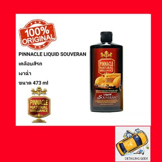 แวกซ์เคลือบเงาสีรถ Pinnacle Liquid Souveran Wax 16oz ขวดจริง