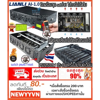 ภาพหน้าปกสินค้าของใหม่ LIANLI Silent Rig 857S 8GPU 8FAN Mining CASE เคสริก คอมพิวเตอร์ Bitcoin Miner ช่วงล่างพร้อมขุด พร้อมส่งจากไทย ที่เกี่ยวข้อง