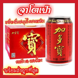 [พร้อมส่ง] เครื่องดื่มสมุนไพรจาโตเป่า จาโตเป่า 加多寳 หวังเหล่าจี๋ ชาจีน เครื่องดื่มเย็น