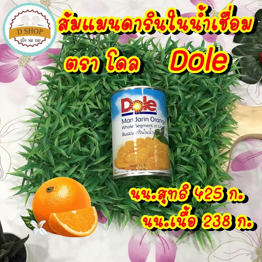 ส้มกระป๋อง-ส้มแมนดารินในน้ำเชื่อม-dole-ตราโดล-กลีบส้มเชื่อม-mandarin-orange-ขนาด-425-g-โดเล่-เค้กส้ม-ส้มเชื่อม-ส้มในน