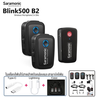 สินค้า Saramonic Blink 500 B2 ไมโครโฟนไร้สาย เสียงคมชัด ขนาดเล็กกระทัดรัด สำหรับกล้องและสมาร์ทโฟน [สินค้ารับประกัน 1ปี]