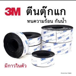 ตีนตุ๊กแก 3M มีกาวในตัว กันนํ้าและทนความร้อน ด้านขน + ด้านหนาม ขนาด 1 นิ้ว/ 1.5 นิ้ว/ 2 นิ้ว พร้อมส่ง