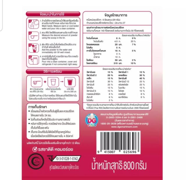 ภาพหน้าปกสินค้านมแพะDG3 สูตร3 ขนาด800กรัมสำหรับเด็ก1ปีขึ้นไป จากร้าน baby_mart999 บน Shopee