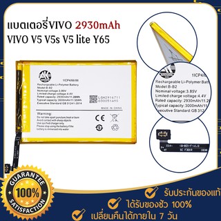 AK4263 B-B2 แบตเตอรี่วีโว่ BatteryVIVO V5 V5s V5 lite Y65 2930mAh VIVOv5 แบตVIVO แบต 3000mAh แบตเตอรี่VIVO