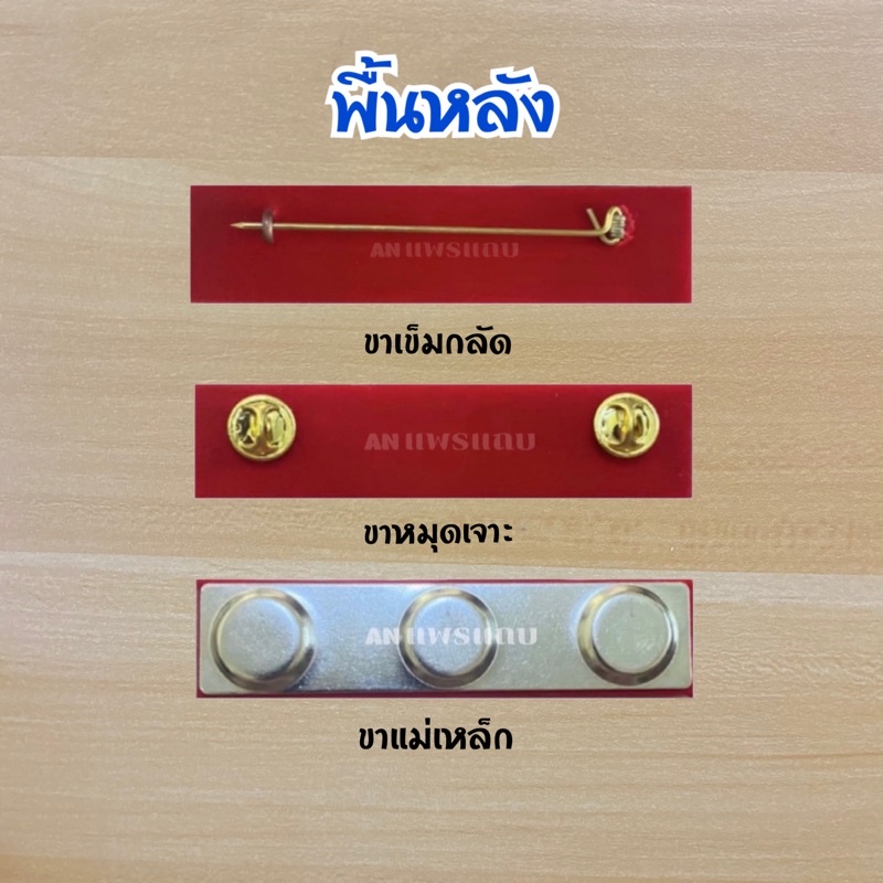 ผ้าแพรนูน-แพรแถบย่อที่ระลึก-ประดับตามปีเกิด