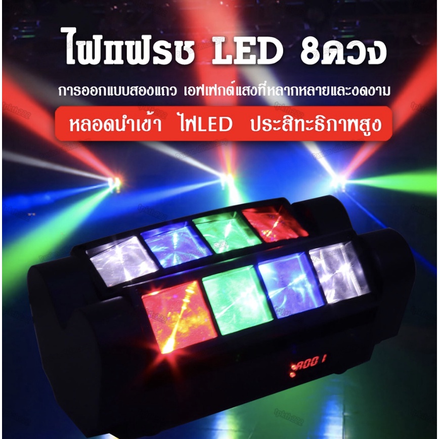 ไฟแฟลชเวที-40-วัตต์-ไฟเวที-ไฟแฟลช-ktv-แฟลช-led-light-bar-ไฟหัวเลเซอร์-led-mini-spider-light-หรือไฟแมงมุม