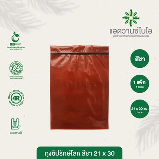 ถุงซิปรักษ์โลก สีชา 21x30 cm. บรรจุประมาณ 115 ใบ/แพ็ค มี 1 แพ็ค