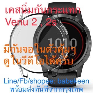 เคส Garmin Venu 2 ,  Garmin Venu 2s  พร้อมส่งทันทีจาก กทม.