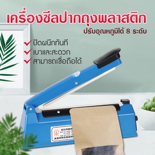 เครื่องซีล ปิดปากถุง รุ่น PFS 200 /  PFS 300 /  PFS 400