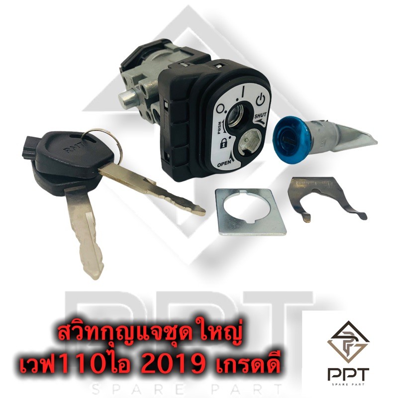 สวิทกุญแจชุดใหญ่-wave-110i-ปี-2019-2020-อย่างดี