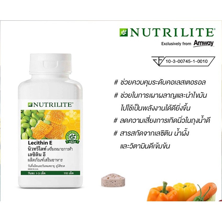 amway-lecithin-e-เล็ก-ใหญ่