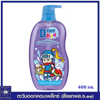 *D-nee ดีนี่ คิดส์ สบู่เหลวเพื่อผิวและผม กลิ่นเวรี่ เบอร์รี่ (สีม่วง) 400 มล. 0842