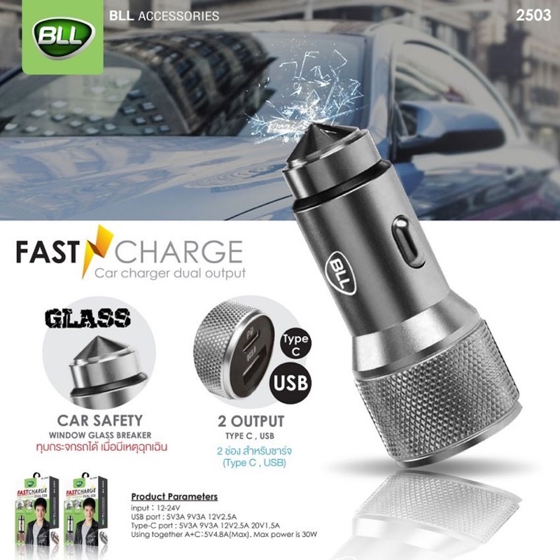 bll-หัวชาร์จโทรศัพท์ในรถ-พร้อมที่ทุบกระจกรถ-car-charger-รุ่น-bll2503