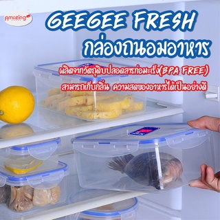 พร้อมส่ง/ GeeGee Fresh กล่องข้าว กล่องถนอมอาหาร กล่องใส่อาหารฝาสูญญากาศ กล่องป้องกันแบคทีเรีย BPA Free เข้าไมโครเวฟได้