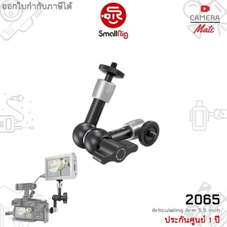 SmallRig 2065 B  Articulating Arm (5.5 inches) |ประกันศูยน์ 1ปี|