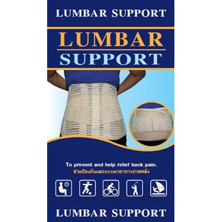 เข็มขัดพยุงหลังเสริมแกนโลหะ ( L-S SUPPORT ) LUMBAR SUPPORT เบอร์ S,M,L,XL,XXL